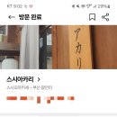 스시아카리 이미지