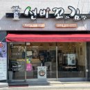 선비꼬마김밥성주점 이미지