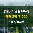 동문굿모닝힐부동산공인중개사사무소 이미지