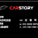 카스토리(CAR STORY) 이미지