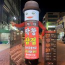 불막열삼충북 | 충북혁신도시 쫄깃고소한 생막창 맛집 불막열삼 충북혁신점 솔직후기