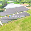 현명 태양광발전소 이미지