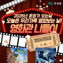 2025년 11월 문화가 있는 날 영화상영 이미지