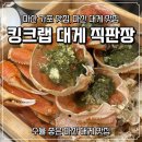 마산합포구 ⓔ-22 | 마산 맛집 가포 맛집 :: 수율 좋은 마산 킹크랩 대게 직판장 내돈내산