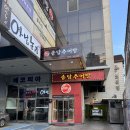 송담추어탕 미아점 이미지