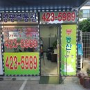 영광부동산중개사무소 이미지
