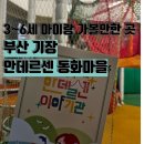안데르센극장 | 3~6세 아이와 가기 좋은 기장 안데르센 동화마을 체험 솔직후기