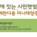 강원 태양광발전소 이미지
