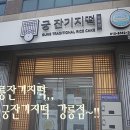 궁잔기지떡강릉점 | 강릉떡 강릉떡집 강릉잔기지떡 궁잔기지떡 강릉점 방문 후기