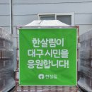 한살림대구소비자생활협동조합