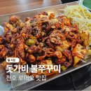 이마트24 범어로데오점 | 천호 로데오 맛집 24시 돗가비 불쭈꾸미 천호로데오점