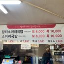 명가 장터국밥 이미지