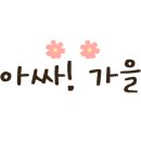 편백가든 이미지