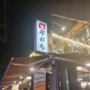 종삼육 이미지