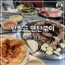 왕소금생삼겹살갈매기 | [오산 원동::왕소금연탄구이] 골목에 숨어있는 오래된 노포 생고기 맛집 후기