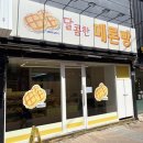 대구 동성로 빵지순례 달콤한 메론빵 후기