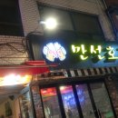쏘맥퓨전호프