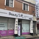 에스뷰티(S.Beauty) 이미지