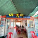 자갈마당포차 이미지