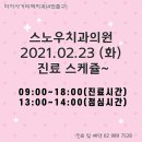 스노우 치과의원 이미지