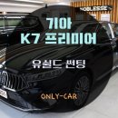 유성썬팅
