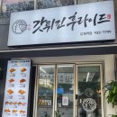 갓튀긴후라이드 순살 치킨리뷰 및 추천 메뉴 할인 내돈내산 상계역점
