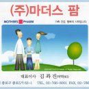 (주)마더스팜