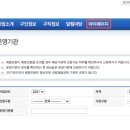 리얼후기 : 2021년 청년 내일채움공제 2탄! - 운영기관 선택,준비서류:)