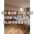 유니온관광호텔 이미지