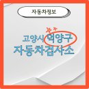 덕양자동차검사소