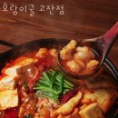 호랑이굴 고잔점 이미지