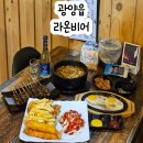 전남 광양 덕례리 술집 데이트 하기 좋은 가성비 안주 맛집 라온비어