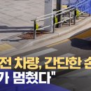 횡단보도앞 우회전 차량, 보행자의 간단한 손짓에 90%가 멈췄다 이미지