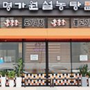 명가원설농탕 이미지