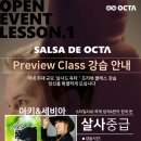 [살사드옥타] 2020 OPEN : PREVIEW CLASS.1.2.3 강습 안내 이미지