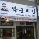 박군치킨 경남아너스빌점 이미지