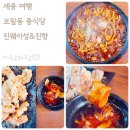 보람동_세종시교육청진로교육원 맞은편 | 세종시청 근처 보람동 맛집 중식당 진웨이성 &amp; 진향