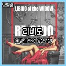 비밀의화원 | 그녀의 유혹 대구 동성로 방탈출 후기 36 - 비밀의화원 동성로점 : 리비도