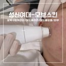 아리랑로 | 성북구 피부관리 여드름압출 안아프게잘하는곳 여드름퍼스널케어 후기. 성신여대 모브스킨