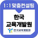 한국교육개발원 면접 후기 기출 컨설팅 PT 발표 준비