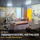 체형교정, 영통 자세교정│바른자세교정원에서 전통활법&amp;카이로프랙틱을 활용한 자세교정 받고 온 후기