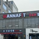 워너핏24 이미지