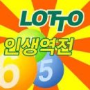 인생역전로또 이미지