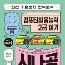 ITQ(엑셀)+컴퓨터활용능력2급(실기) 이미지