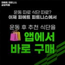 피에트피트니스 이미지