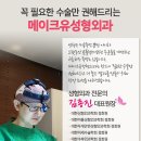 메이크유성형외과의원 이미지