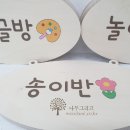 송전초등학교(병설) 이미지