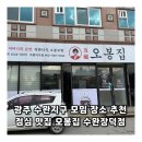 오봉집수완장덕점 이미지