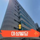 미성빌딩 이미지