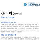 KH바텍 : Wind of Change 이미지